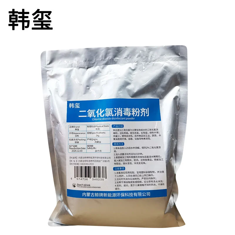 韩玺 二氧化消毒粉剂 污水饮用水处理 1Kg/袋