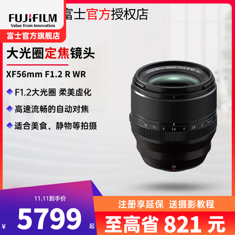 [新品]FUJIFILM/富士XF56mm F1.2 R WR 二代 中焦定焦镜头 大光圈人像镜头 虚化锐度强 标配