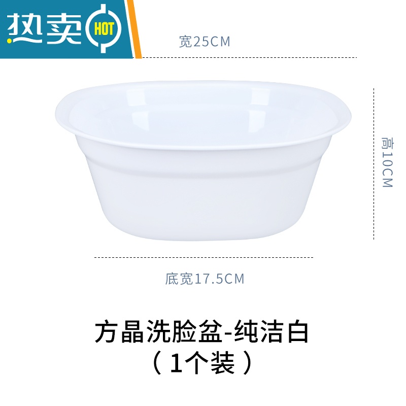 敬平洗脸盆美容院专用小洗面盆透明加厚耐用家用塑料皮肤管理盆子 方晶洗脸盆-纯洁白1个装