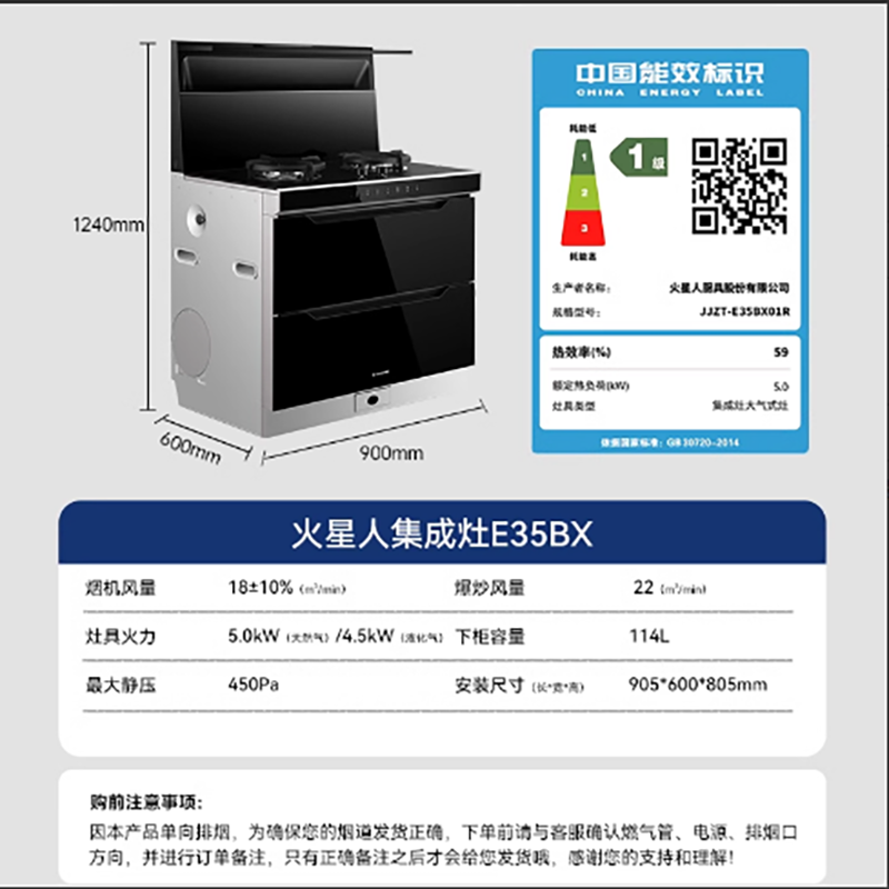 [轻风系列]火星人E35BX天然气右排烟消毒柜款集成灶厨房家用消毒油烟机高清大图