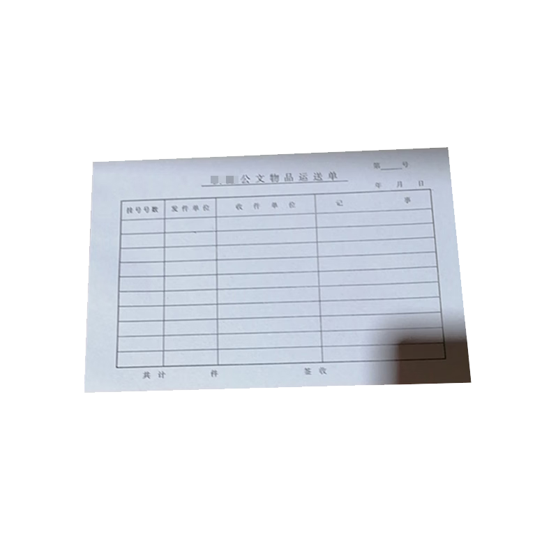 良策齐公文物品运送单190mm*130mm本高清大图