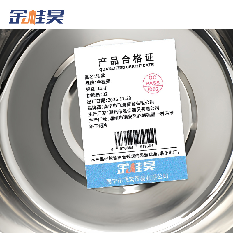 金桂昊 油盆 11寸 个高清大图