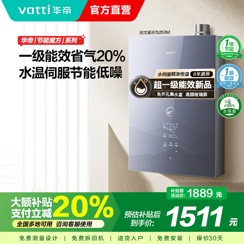 华帝(vatti)16升燃气热水器急速零冷水 i12253M-16 天然气增压瀑布浴 水量伺服器家用官方一级能效