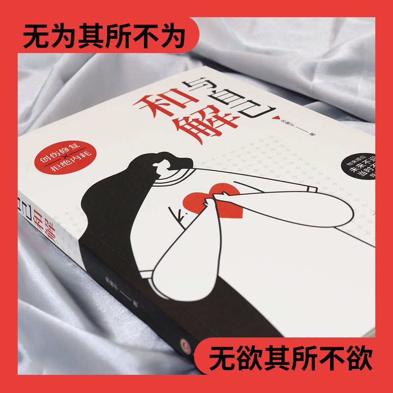 [全4册]与自己和解+停止精神内耗+静心+放下 [正版]抖音同款全2册 停止精神内耗书籍 与自己和解 焦虑心理学 高敏感