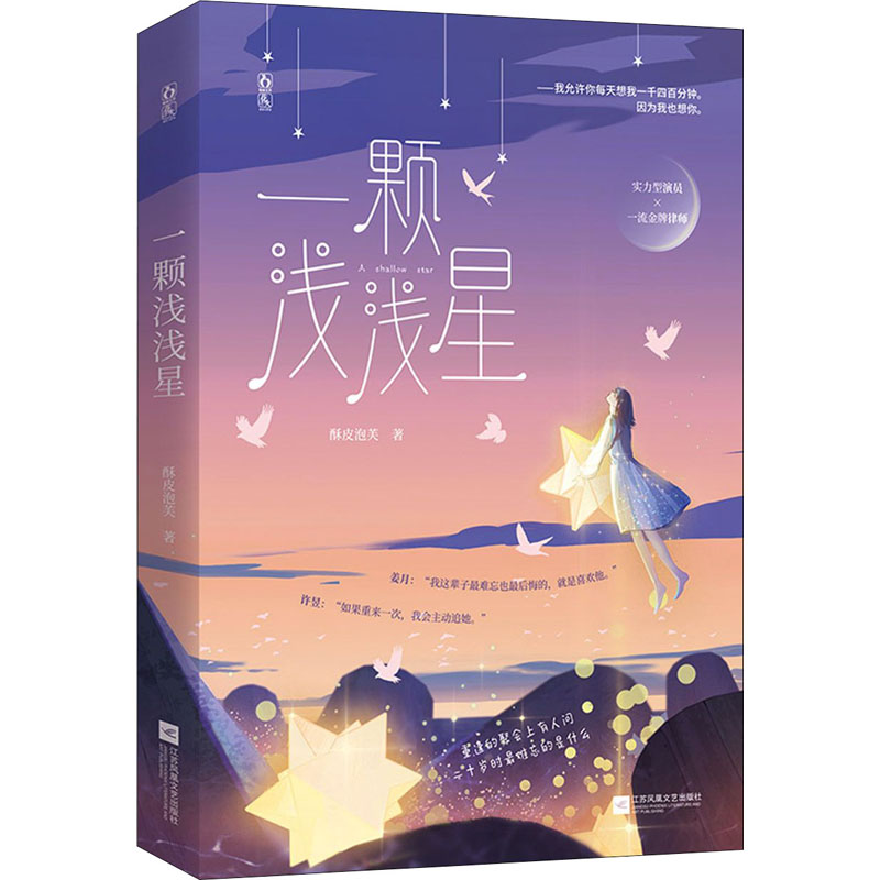 正版新书】一颗浅浅星酥皮泡芙9787559454201