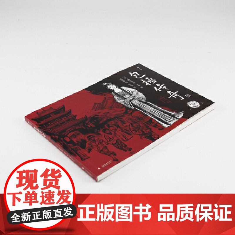 包拯传奇2:孩子王 帕特里克·马蒂 文化发展出版社 正版书籍高清大图