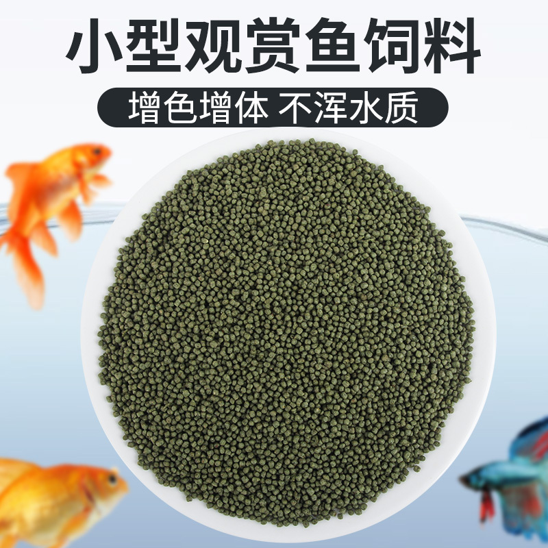 鱼食小金鱼饲料观赏鱼通用鱼粮小颗粒上浮鱼料锦鲤饲料小型鱼颗粒高清大图