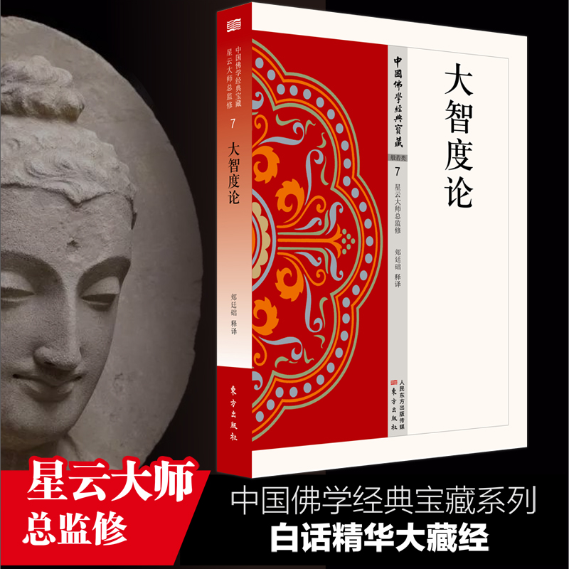 音像大智度论郏廷础