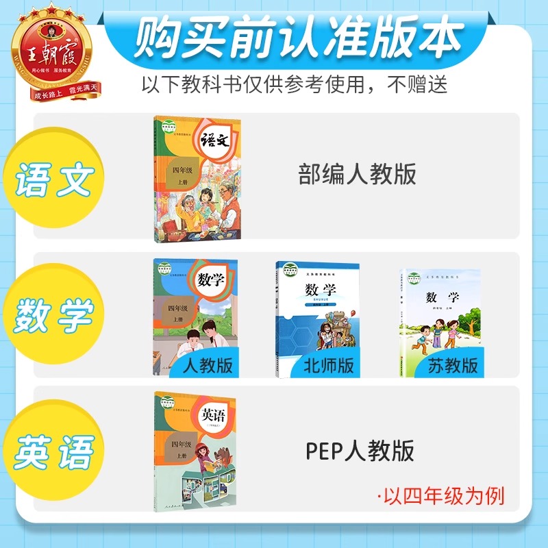 [单册★人教版]语文 期末卷 四年级上 [正版]王朝霞期末试卷活页卷一二三四五六年级上册下册人教版北师苏教版语文数学英高清大图