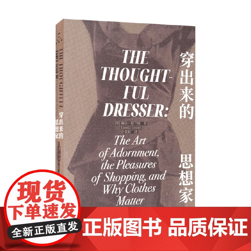 穿出来的思想家 第三版 琳达·格兰特 著 时尚美妆高清大图