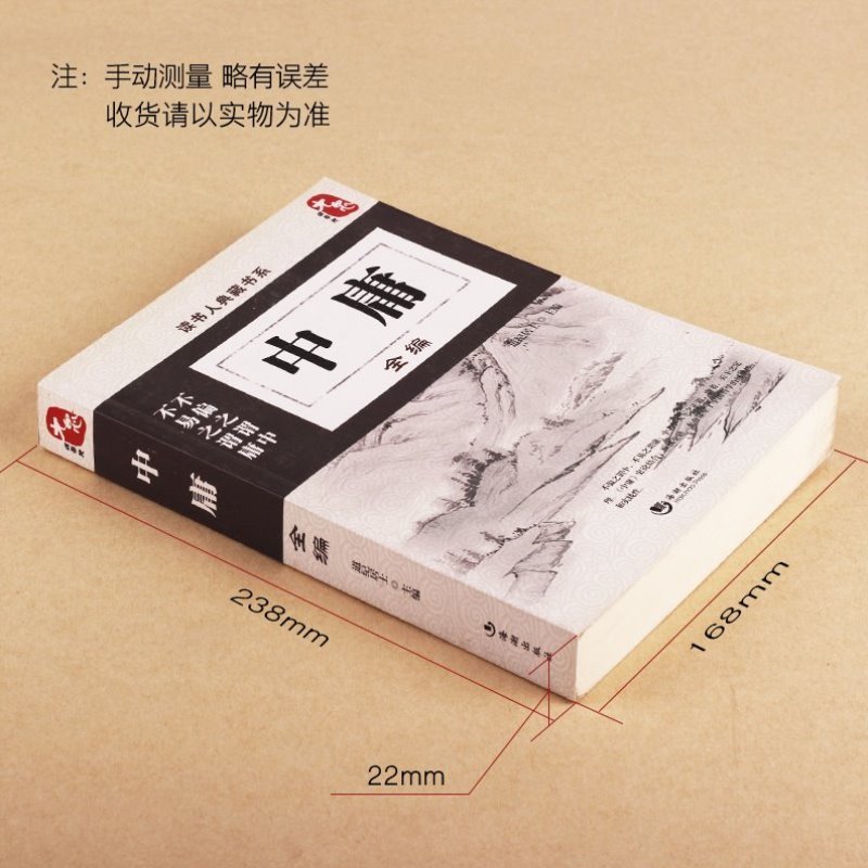 [正版]中庸书籍国学 中庸全编 大学中庸中国传统文化经典荟萃文白对照原文译文解读国学经典书籍中国古典哲学书系四书五经故事高清大图