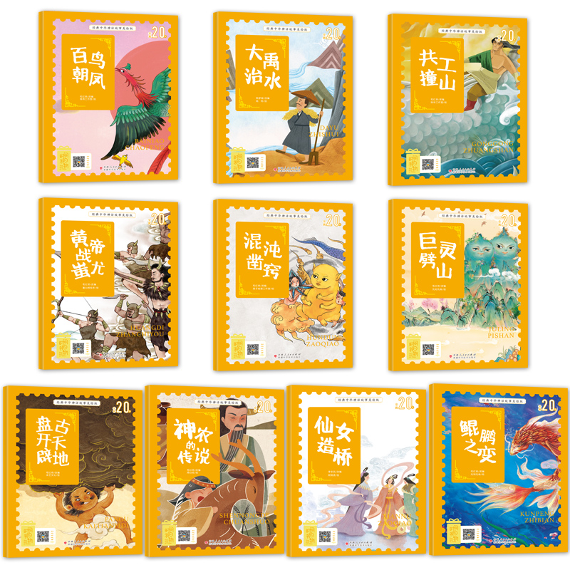 [醉染正版]时间的礼物20册经典中华神话故事寓言美绘版 5-8岁彩图注音版插画儿童幼儿园早教启蒙认知故事中国古代寓言故事高清大图