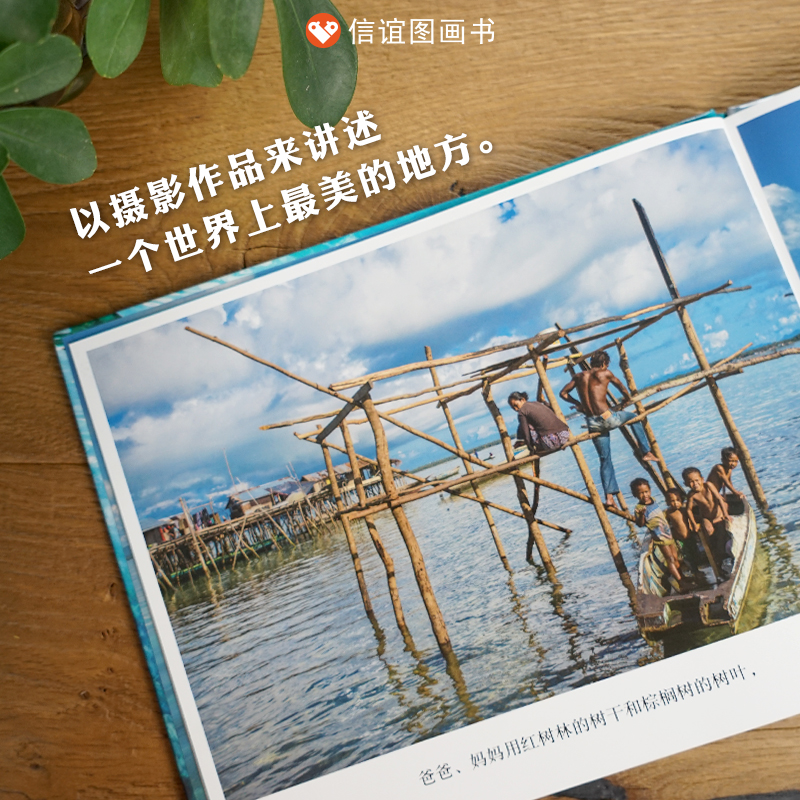 [醉染正版]信谊原创图画书系列巴夭人的孩子儿童绘本精装硬壳幼儿艺术启蒙认知早教书3-6-8岁幼儿园宝宝亲子共读睡前故事绘高清大图