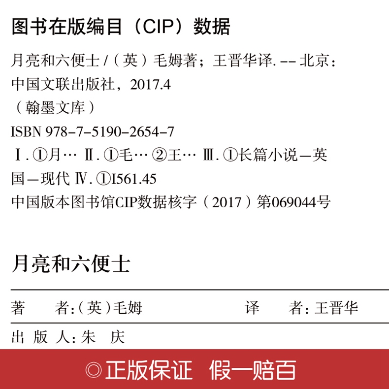 [正版]月亮和六便士无删减原著毛姆著非英文版长篇小说月亮与六便士书籍书排行榜世界文学名著对照版CD高清大图