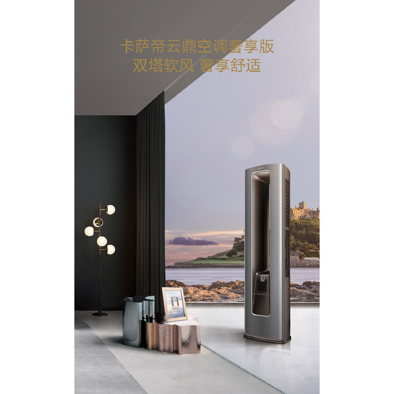 [轻奢空调]卡萨帝(Casarte) 3匹 变频CAP7215URA(81)V 1级能效 LIEP轻离子净化柜机健康空调