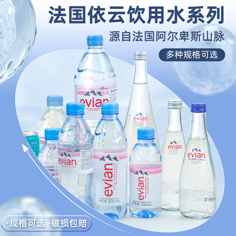 依云矿泉水高端天然饮用水 330ML*24瓶整箱[英文版]高清大图