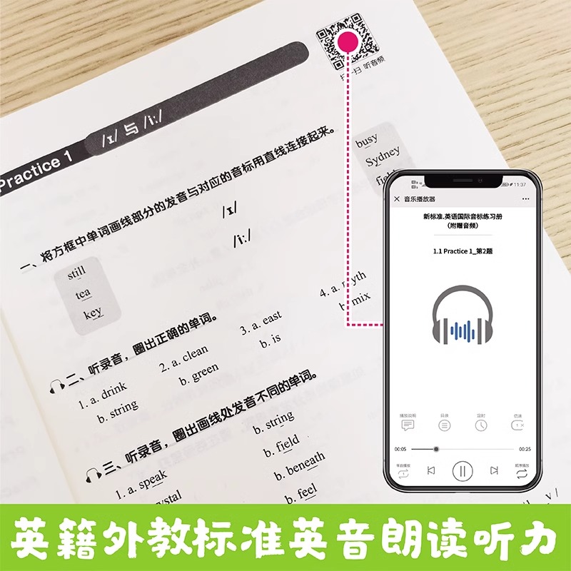 新标准英语国际音标教程+练习册 [正版]新标准英语国际音标教程+练习册(2册) 赠音频发音视频课小学入门音标学习神器自学高清大图