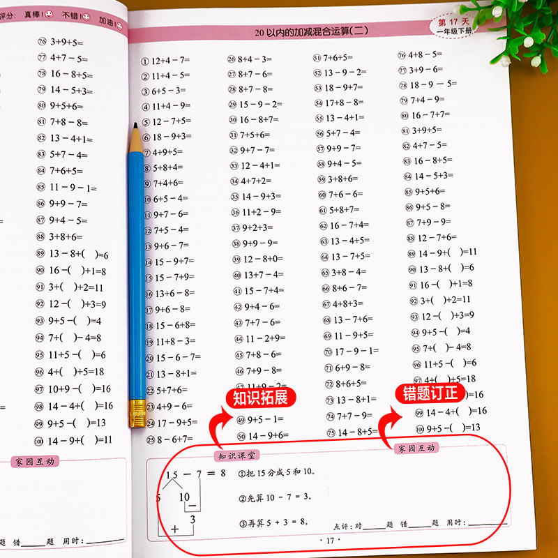 一年级下册口算题卡 一年级下 [正版]一年级下册口算题卡10000道 每天100道 人教版 小学1年级数学思维训练练习题