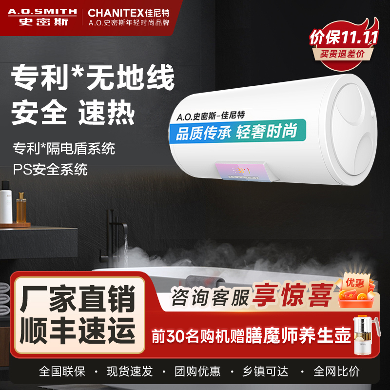 A.O.史密斯年轻时尚品牌-佳尼特 电热水器60升 储水式 家用 无地线可安装 速热节能CTE-60NB 金圭特护系统