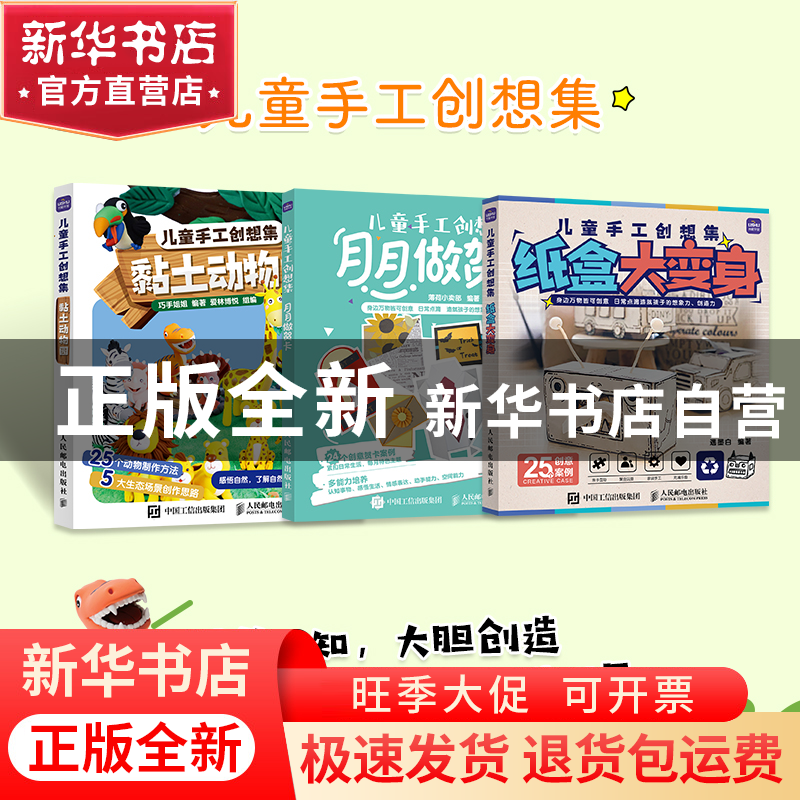 正版 黏土动物园 巧手姐姐 人民邮电出版社 9787115568984 书籍高清大图