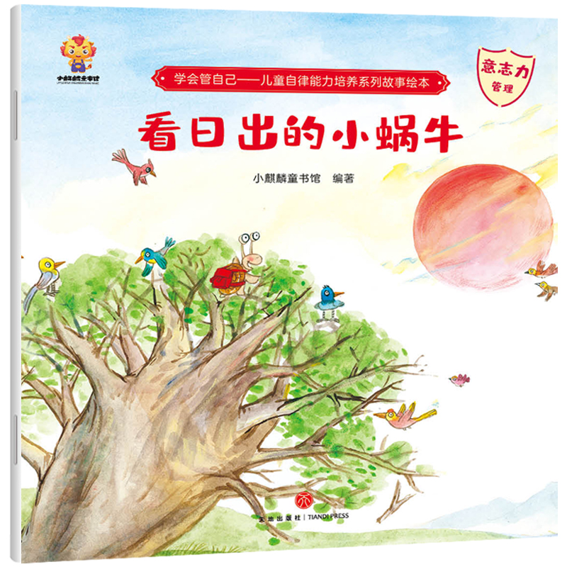 自律能力培养绘本8册(第1辑) [正版]儿童绘本3一6岁 自律能力培养系列 幼儿园阅读绘本 幼儿早教书4到5岁小中班睡前高清大图