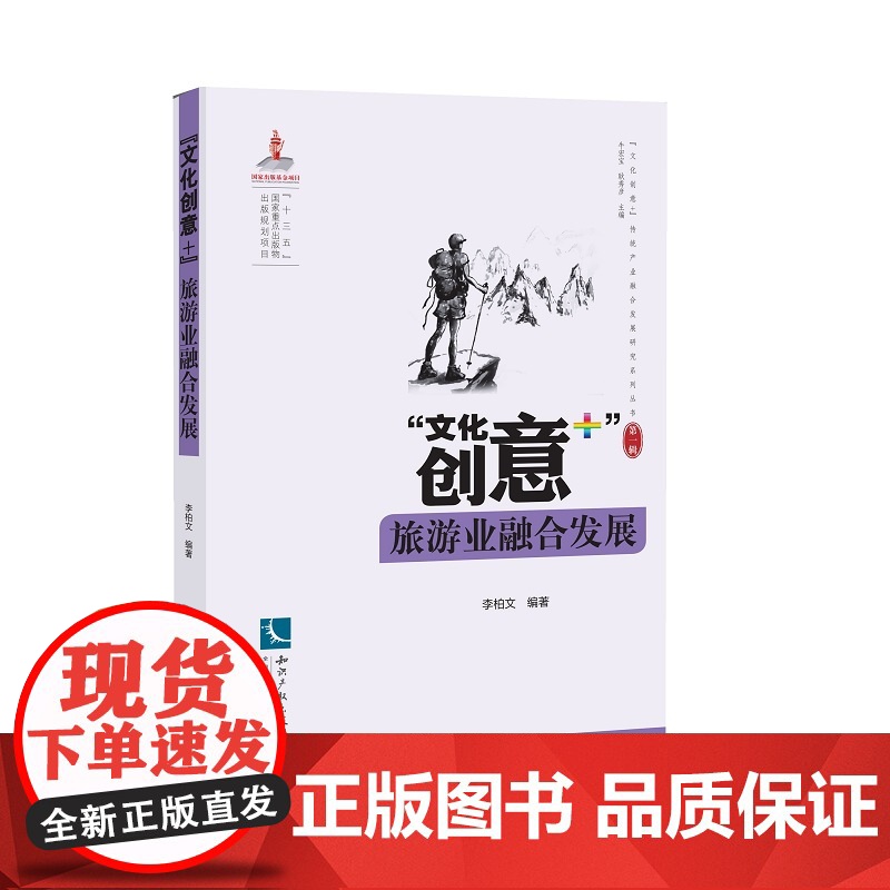 “文化创意+”旅游业融合发展高清大图