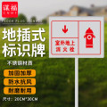 谋福 插地式不锈钢消防标识牌 消火栓地上提示牌【室外地上消火栓(20cm*30cm)】