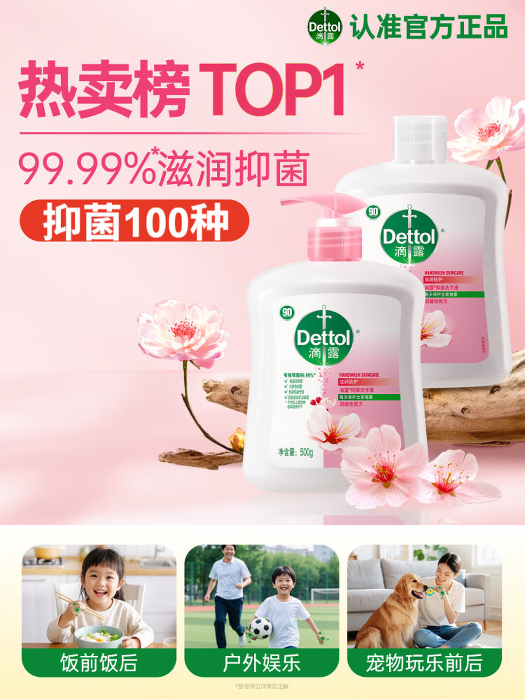 滴露抑菌洗手液滋润倍护500g+500g