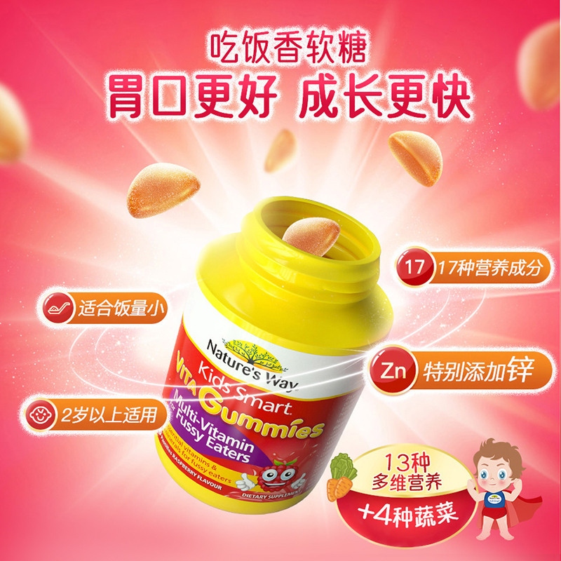 [吃饭香香身体棒]澳萃维/佳思敏(Nature’s Way) 进口儿童吃饭香软糖 60粒/瓶装 2岁以上