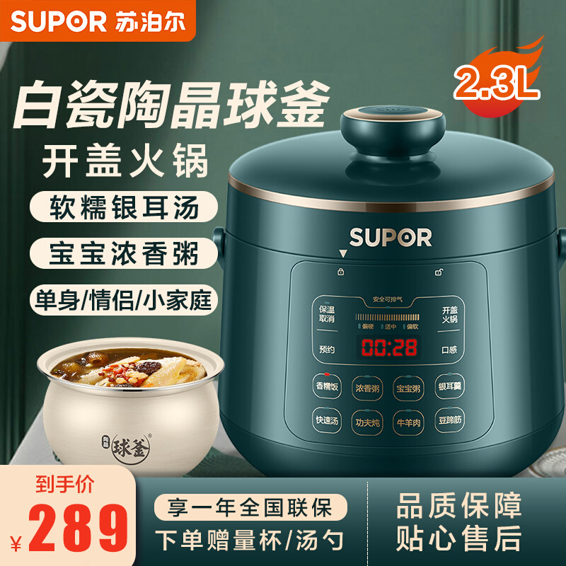 苏泊尔(SUPOR)一人食系列 电压力锅2.3L 白瓷陶晶球釜内胆 开盖火锅 智能预约口感多选SY-23YC8062Q