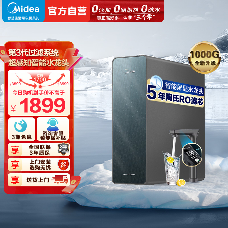 美的净水器MRC1975-1000G星河