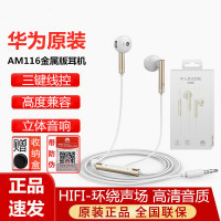 华为AM116原装耳机mate9 8/P9/P10/荣耀8/V9手机线控通用耳塞重低音带麦 香槟金