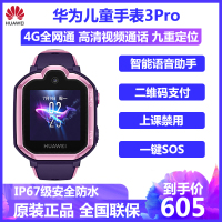 Huawei/华为电话手表3 pro儿童智能手表视频拍照4G全网通防水跟踪男女款小学生触摸屏SIM-AL00 星云粉