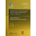 动态系统可靠 分析