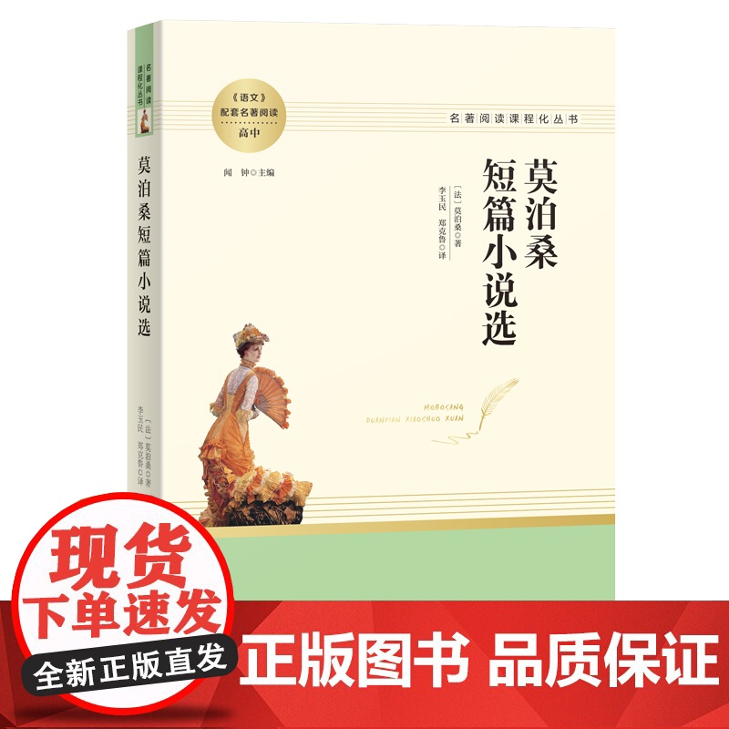 人教系列-莫泊桑短篇小说选 南方高清大图
