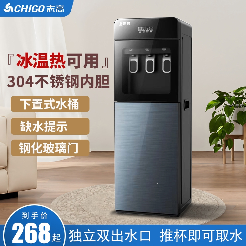 志高(CHIG0)饮水机下置水桶家用自动智能制冷热两用小型宿舍茶吧机 下置无门温热款