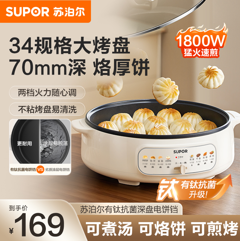 苏泊尔煎烤机/JT34A820/白色