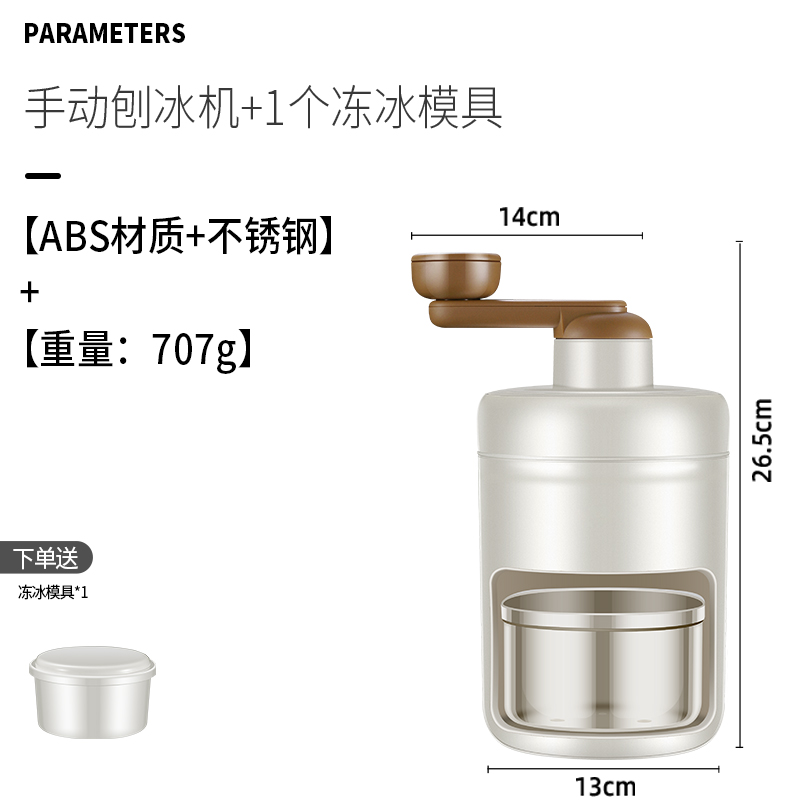 手动刨冰机家用小型刨冰神器摆摊沙冰机手摇破冰制冰沙绵绵碎冰机7163