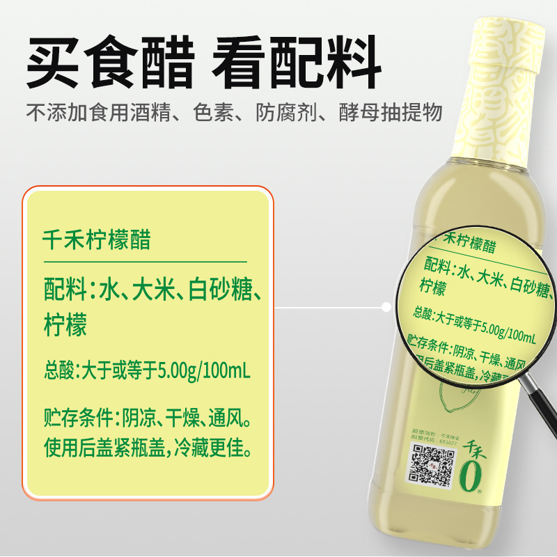 千禾柠檬醋500ml*2酿造去腥提味酸度柔和纯粮凉拌醋佐餐调味品家用