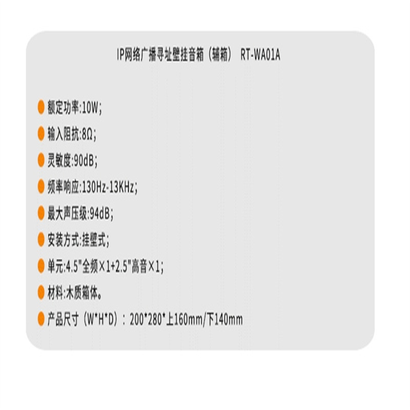 雷拓 IP网络广播寻址壁挂音箱 辅箱 RT-WA01A(单位:只)高清大图