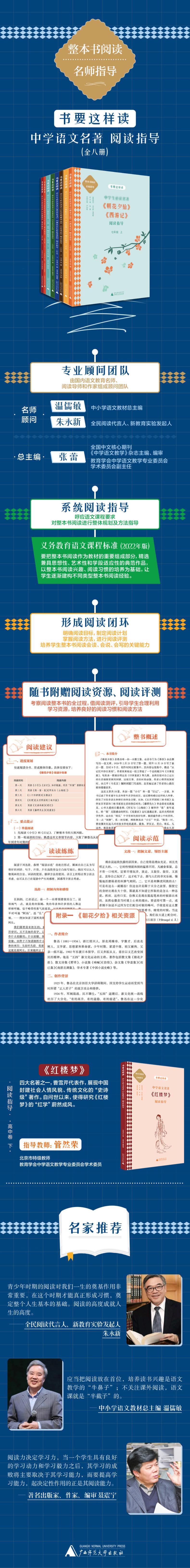 中学语文名著《红楼梦》阅读指导