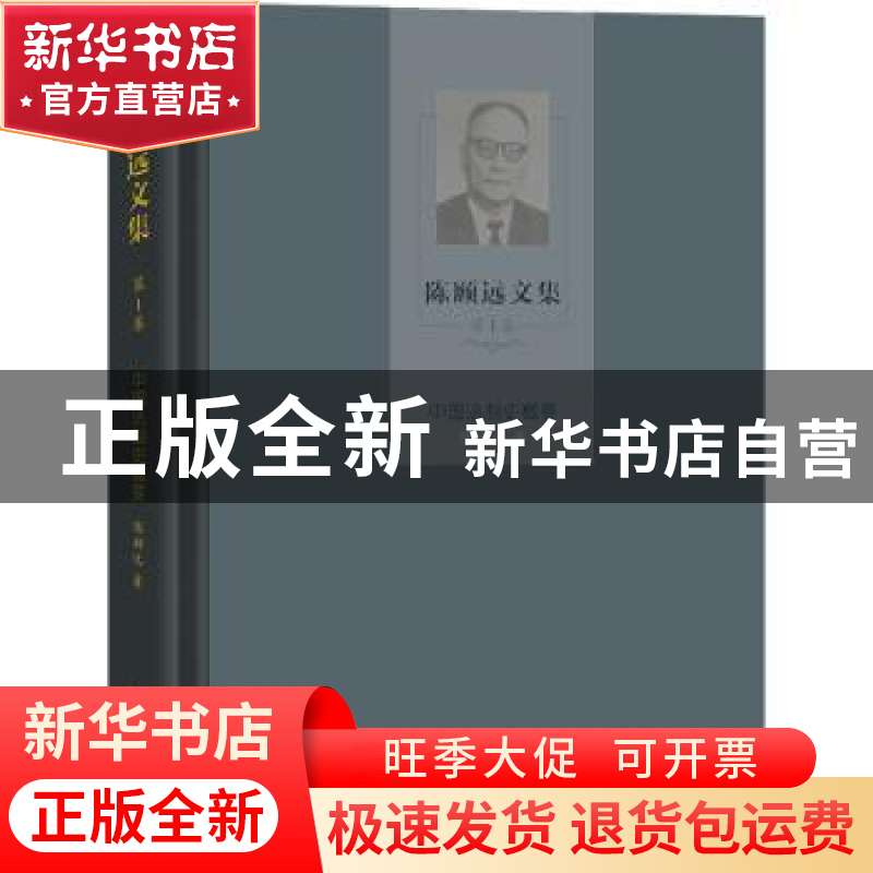 正版 中国法制史概要 陈顾远著 商务印书馆 9787100202787 书籍