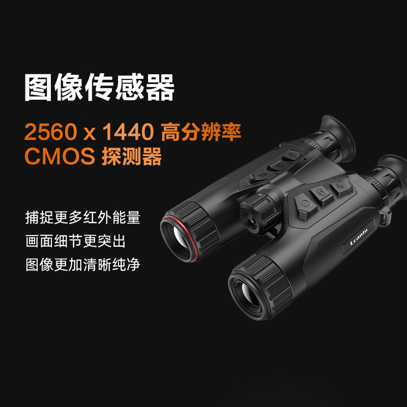 Lcantu徕佳图TI780 融合热成像夜视仪侦察仪 带GPS电子罗盘高清大图