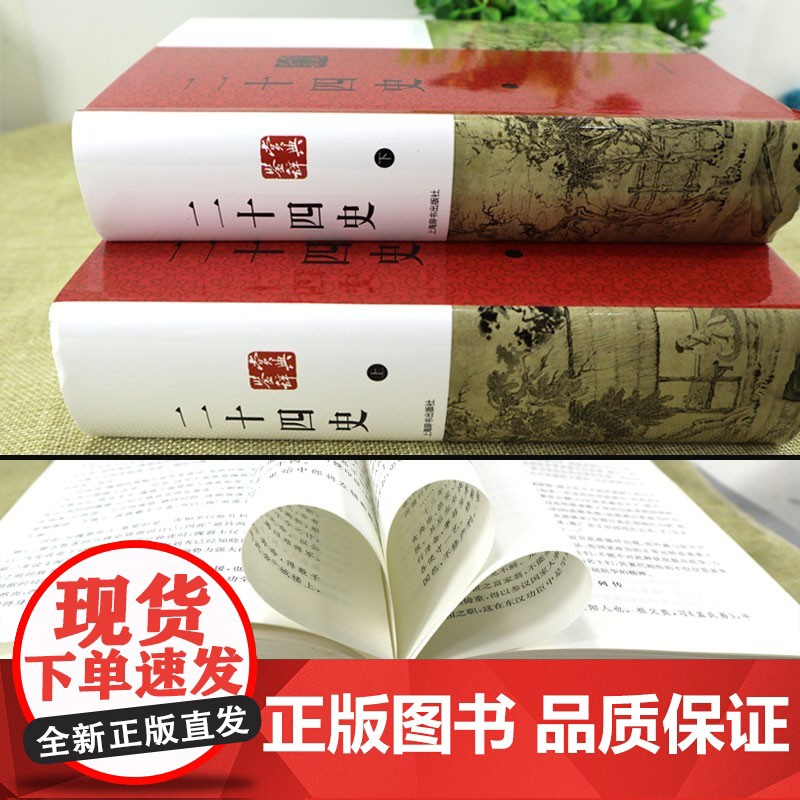 [央视网]二十四史鉴赏辞典 鉴赏经典的二十四史 寻智中国 读解全球 上海辞书出版社 DD高清大图