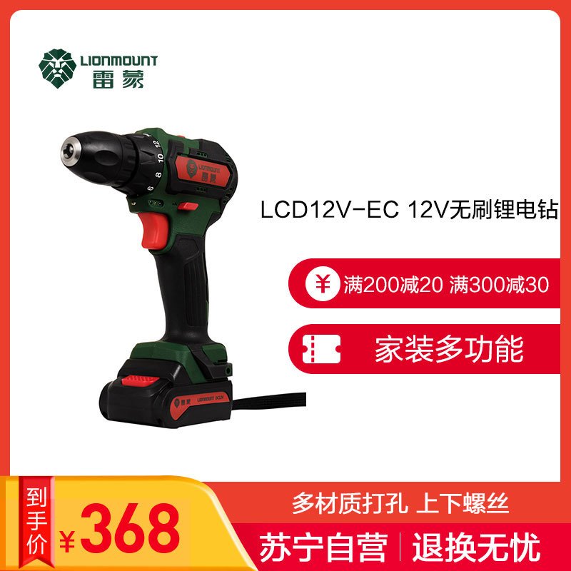 [苏宁自营]雷蒙 LCD12-EC 12V无刷锂电钻充电钻手电钻 电起子机 电动螺丝刀 充电批螺丝批充电式电动工具套装