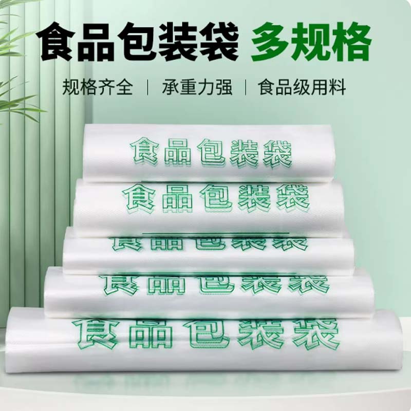 食品包装袋 久泽 中厚款24*38cm 400只/件
