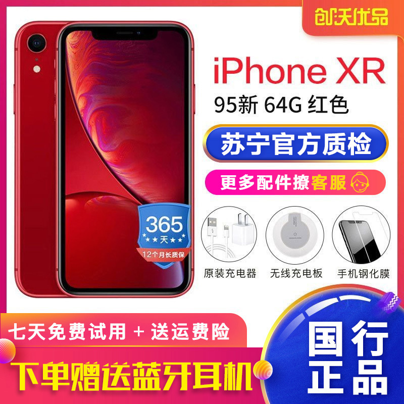 [二手95新]Apple/苹果 iPhone XR 64GB 红色 国行正品 全网通4G手机 顺丰免邮