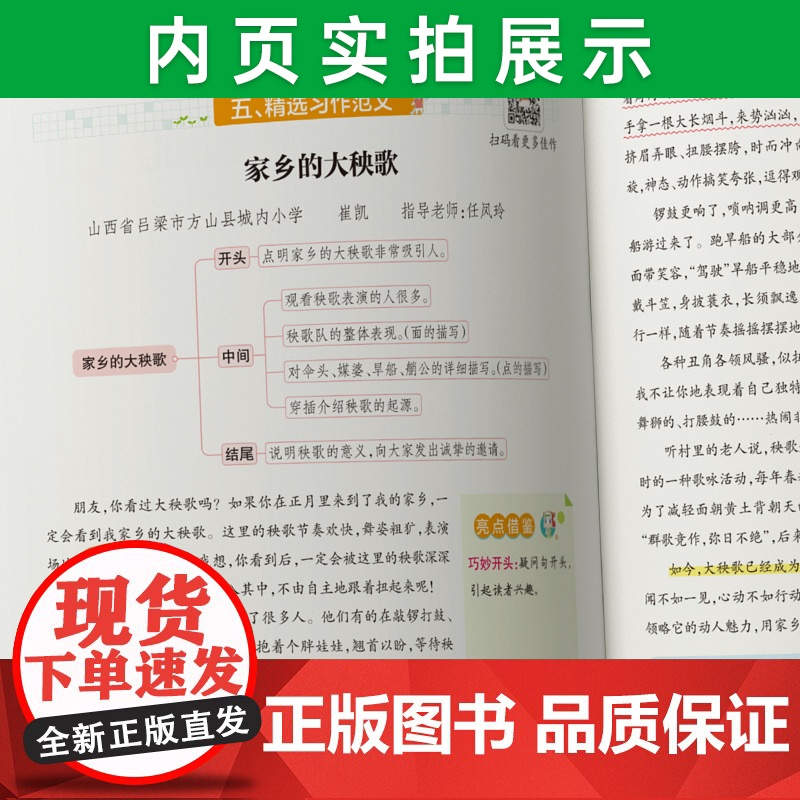 六年级下册同步作文人教2024 小学生6年级下册语文教材同步作文精选优秀范文范本必读的课外书作文专项训练获奖优秀作文书大高清大图