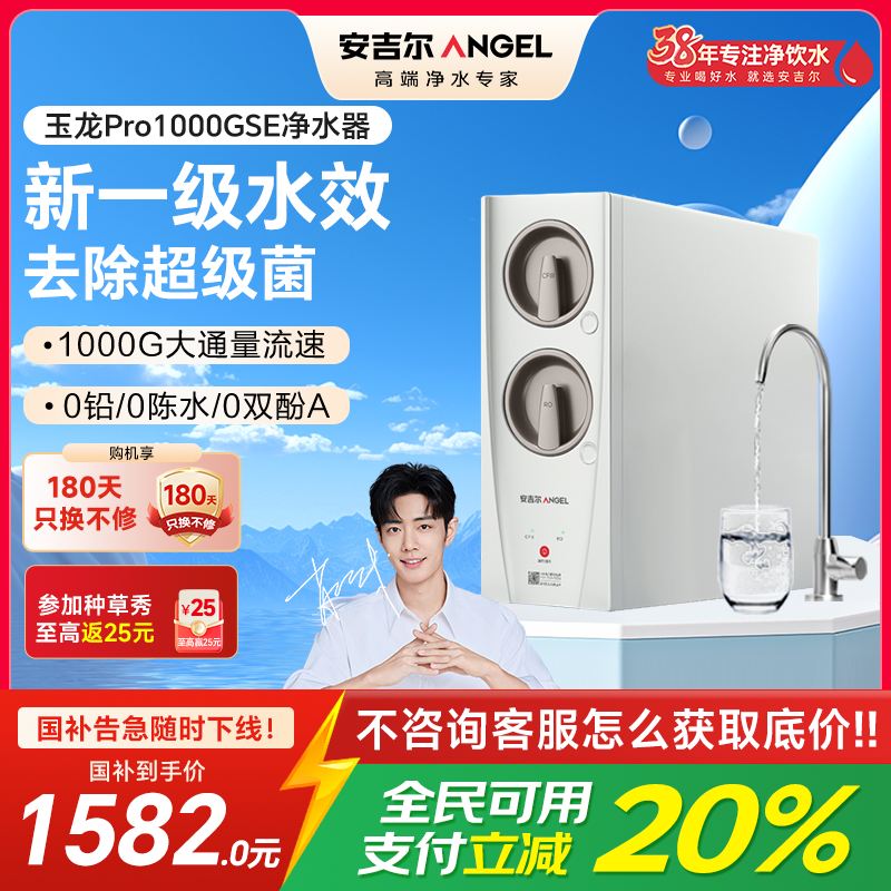 安吉尔家用净水器母婴直饮机玉龙Pro1000GSE纯水直饮式净水机5年长效RO反渗透厨下式过滤器