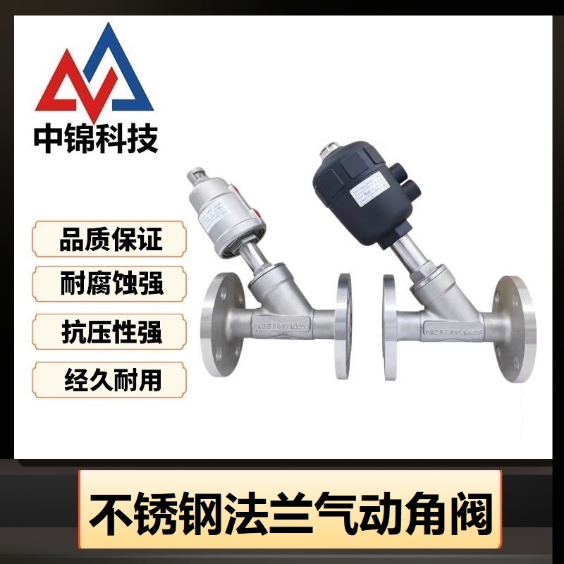 中锦科技 304不锈钢气动法兰角座阀DN80 [3寸]塑料头个高清大图